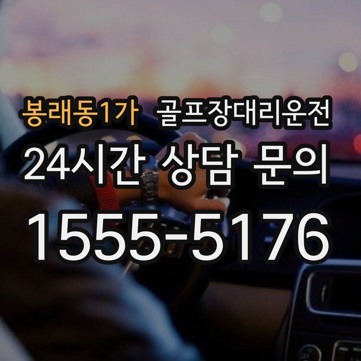 골프장대리운전