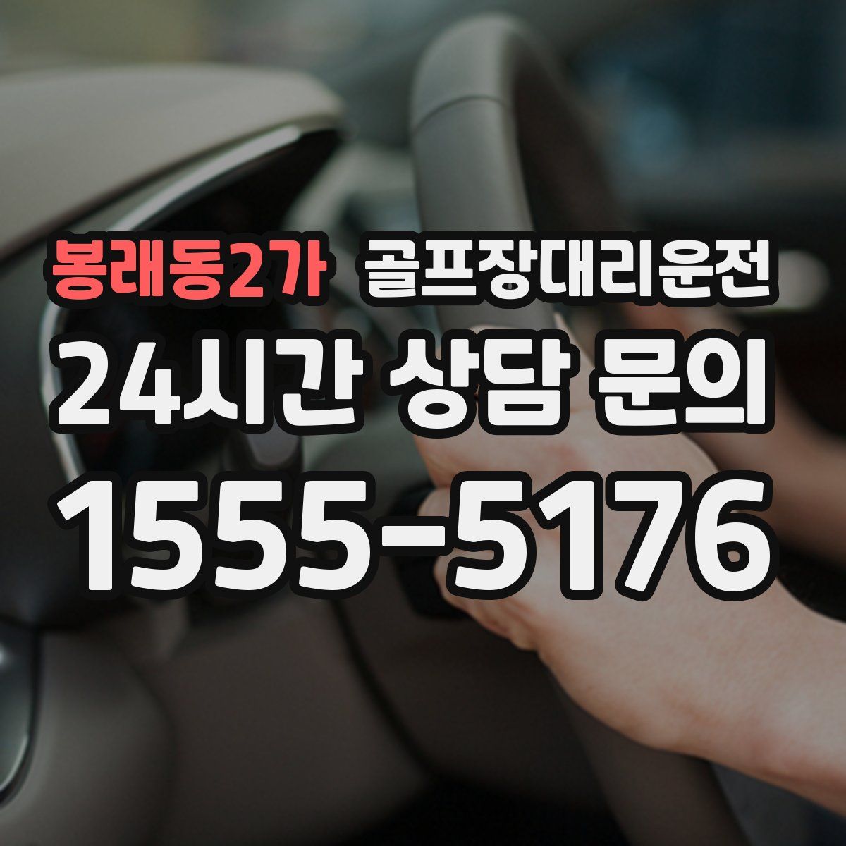 골프장대리운전