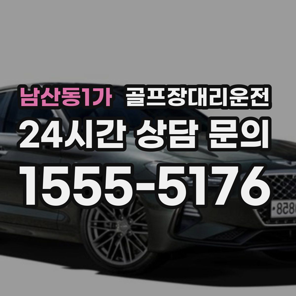 골프장대리운전