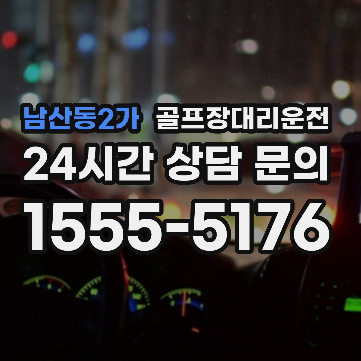 골프장대리운전