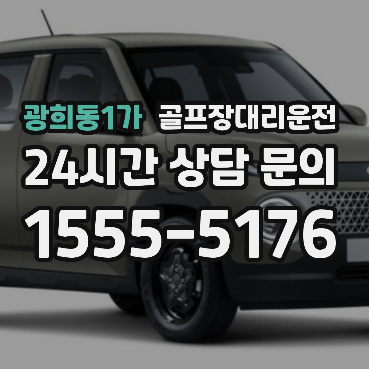 골프장대리운전