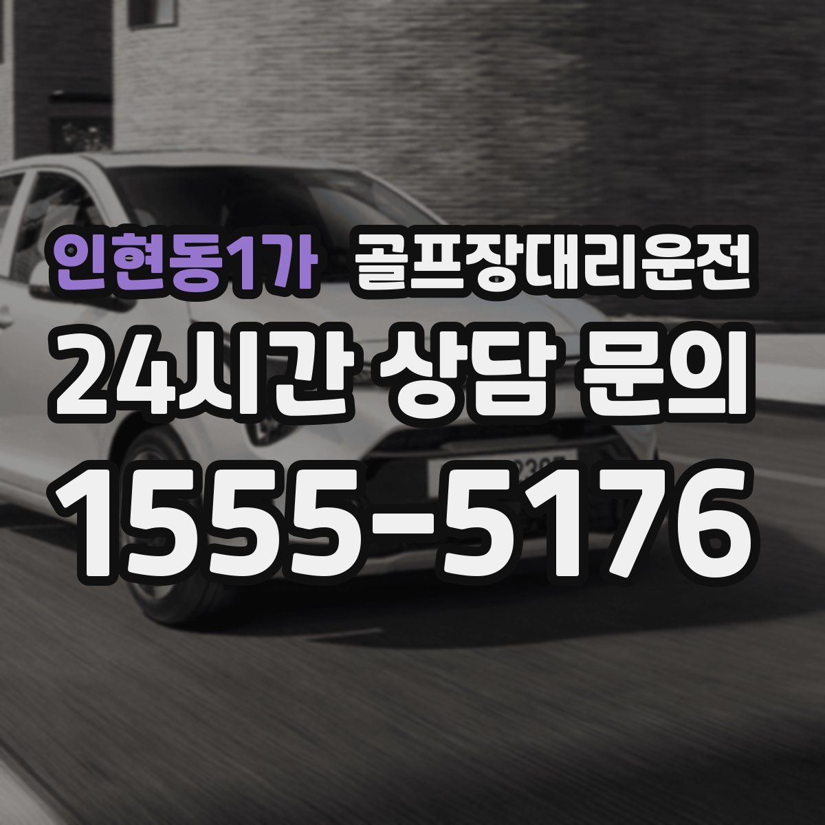 골프장대리운전