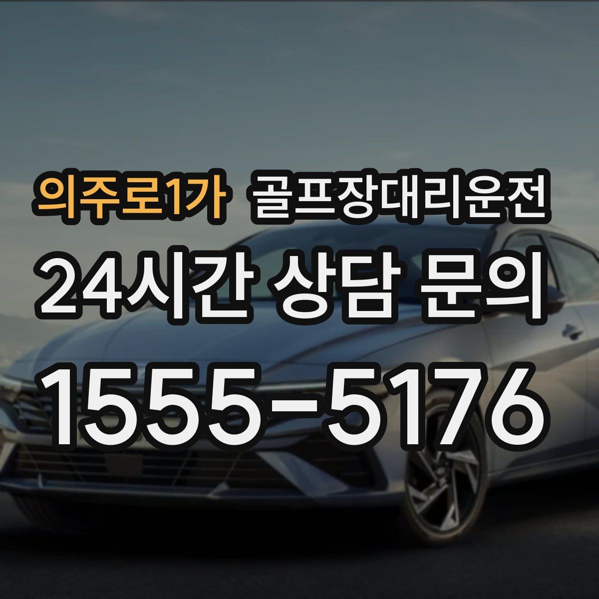 골프장대리운전