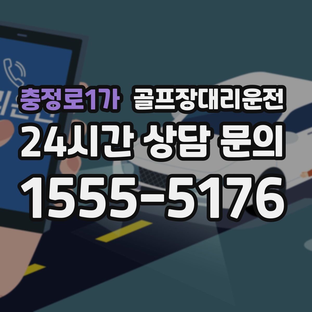 골프장대리운전