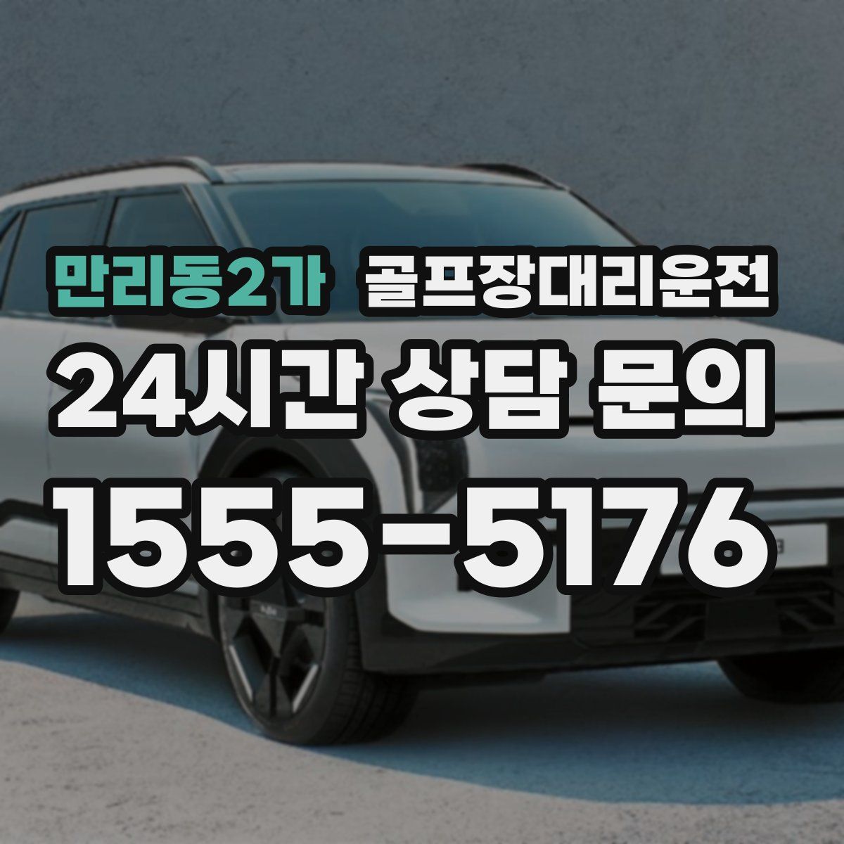 골프장대리운전
