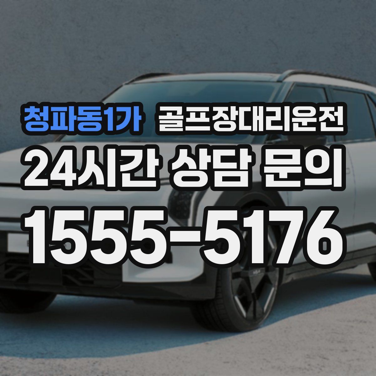 골프장대리운전