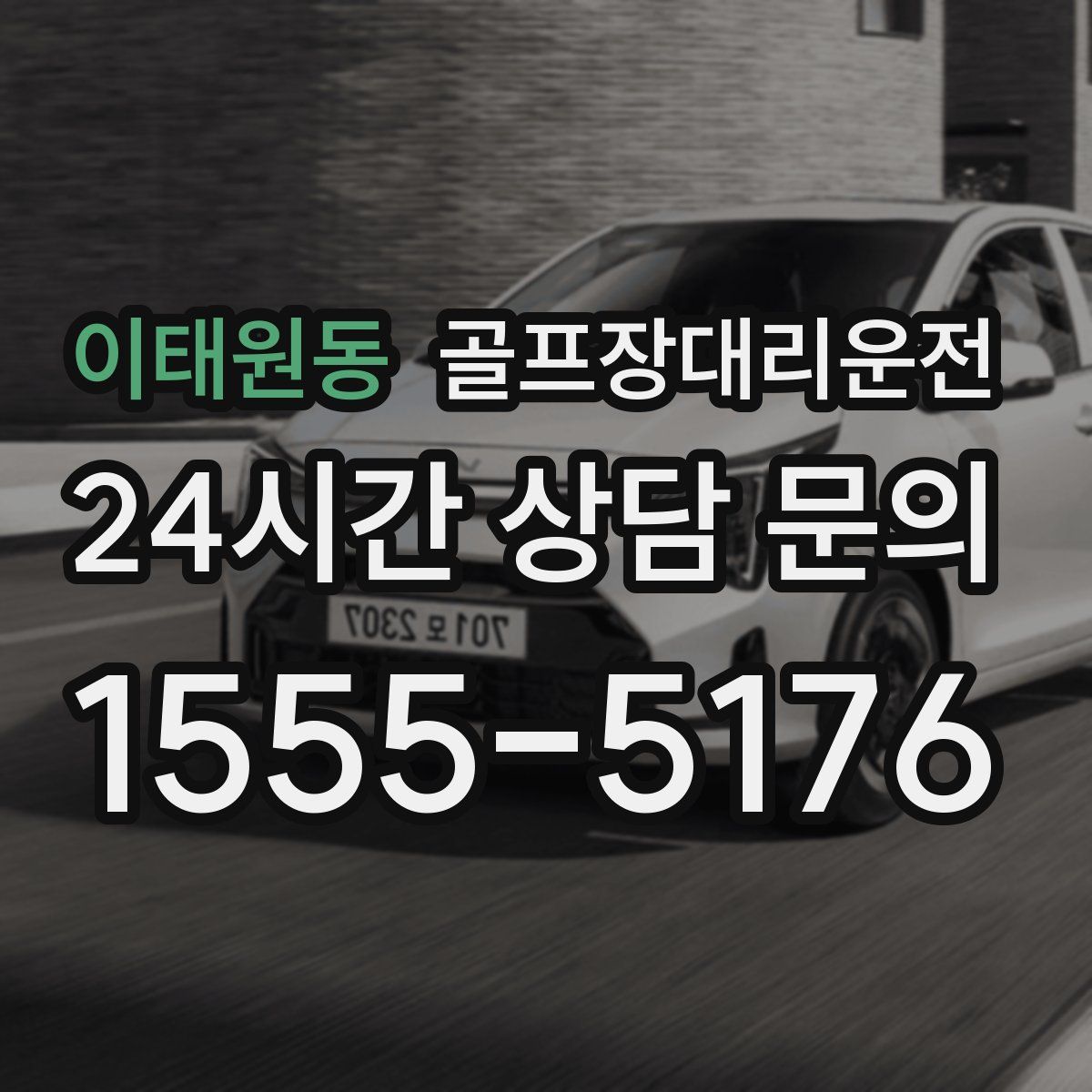 골프장대리운전