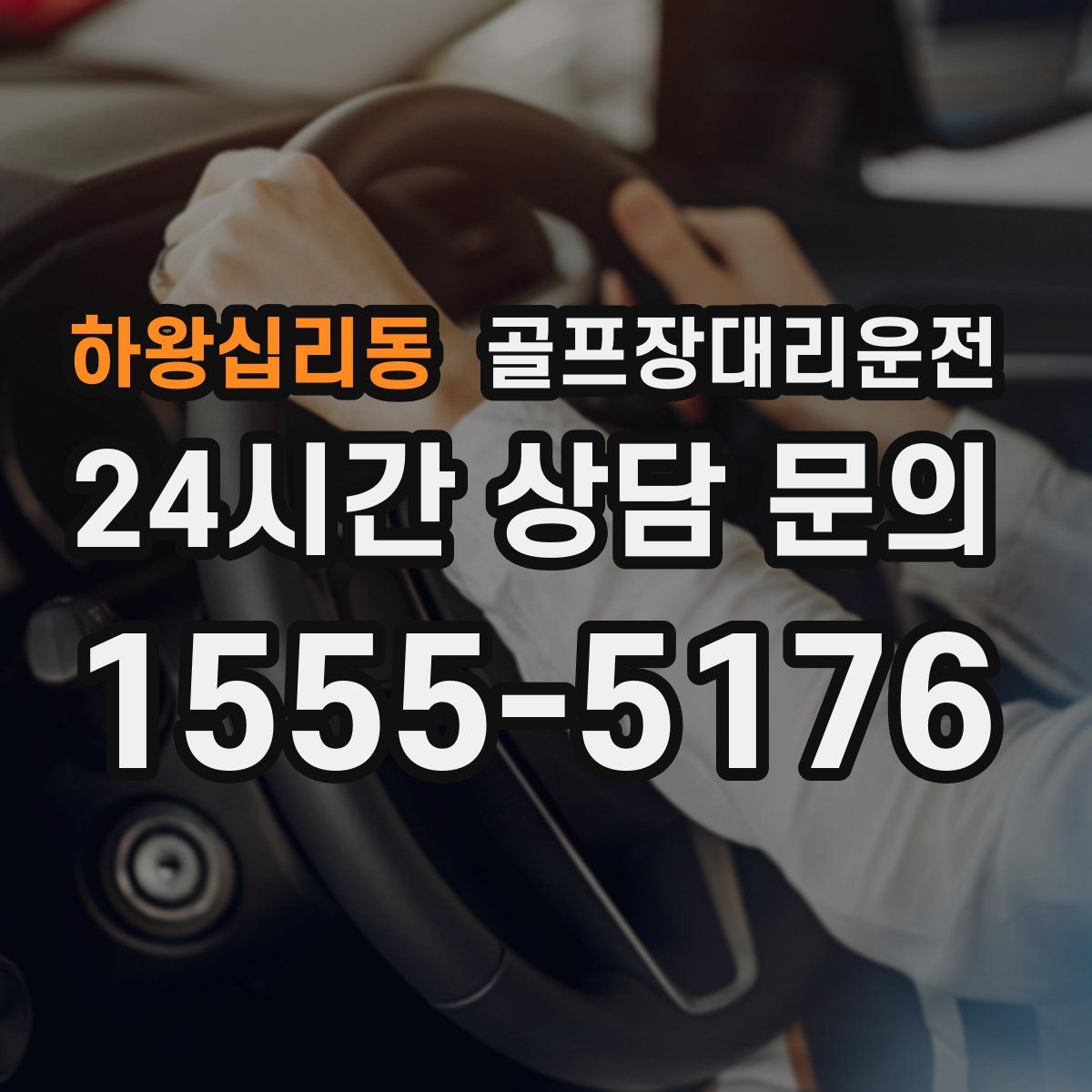 골프장대리운전