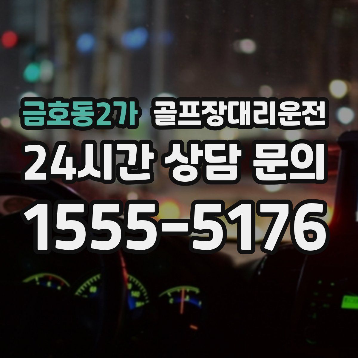 골프장대리운전