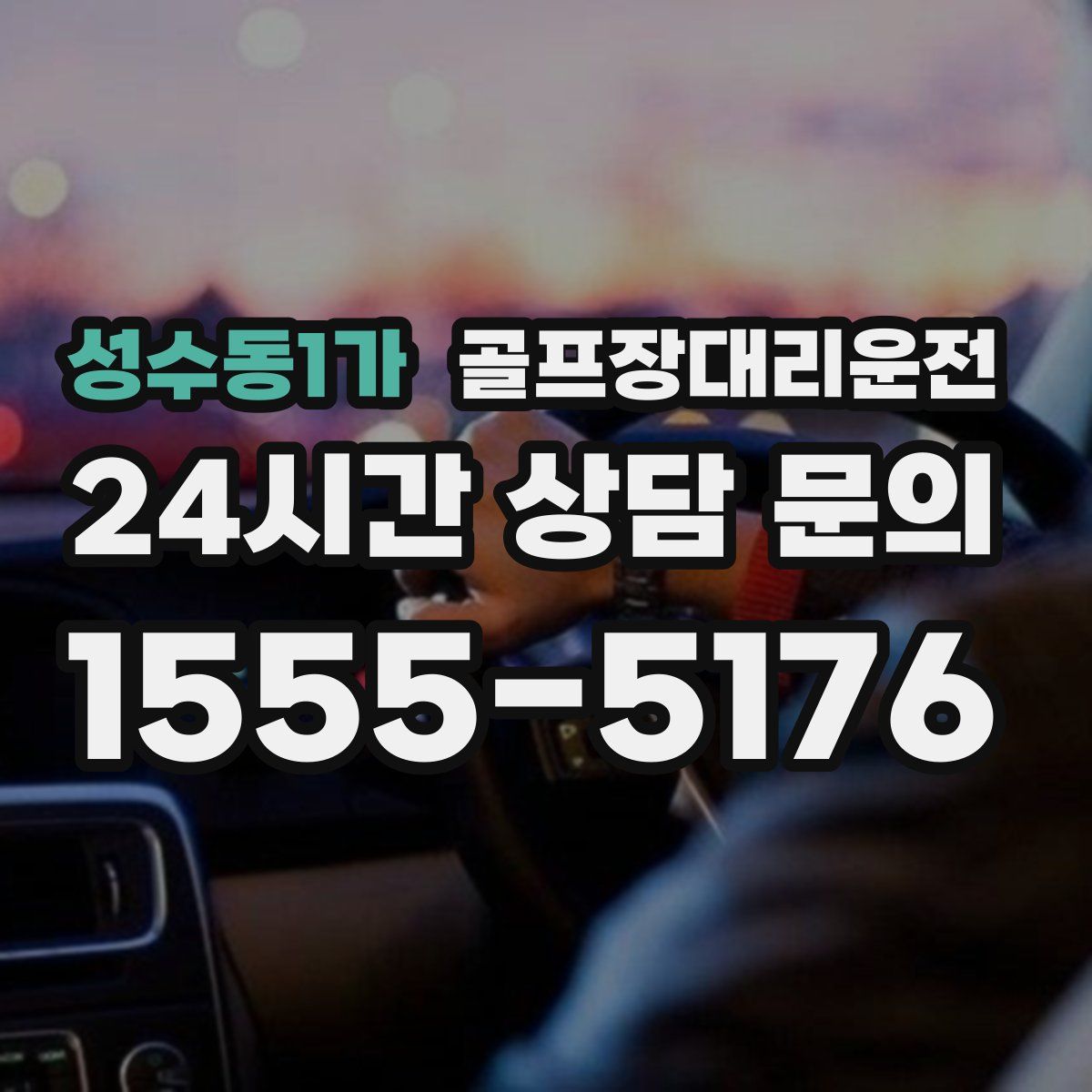 골프장대리운전