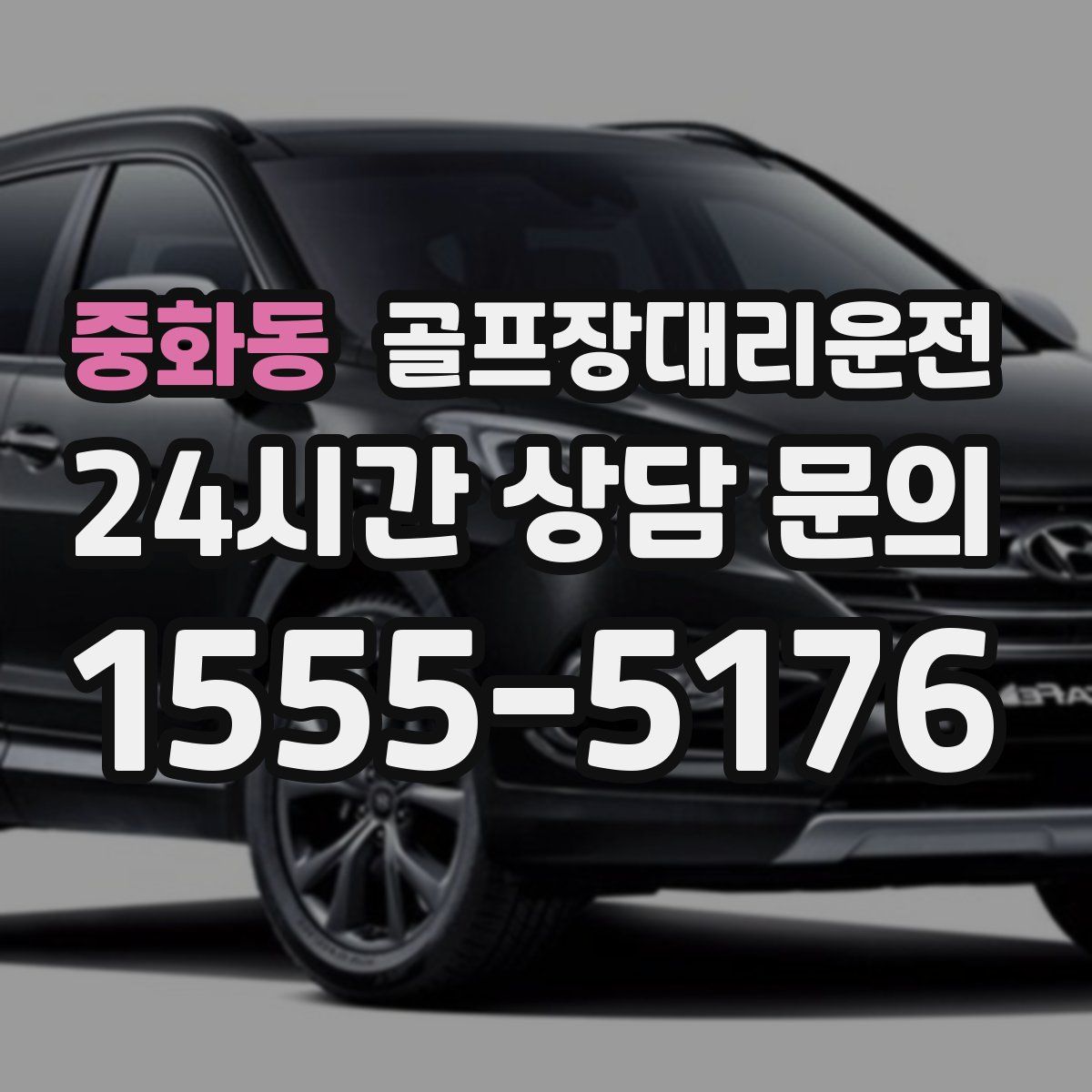 골프장대리운전