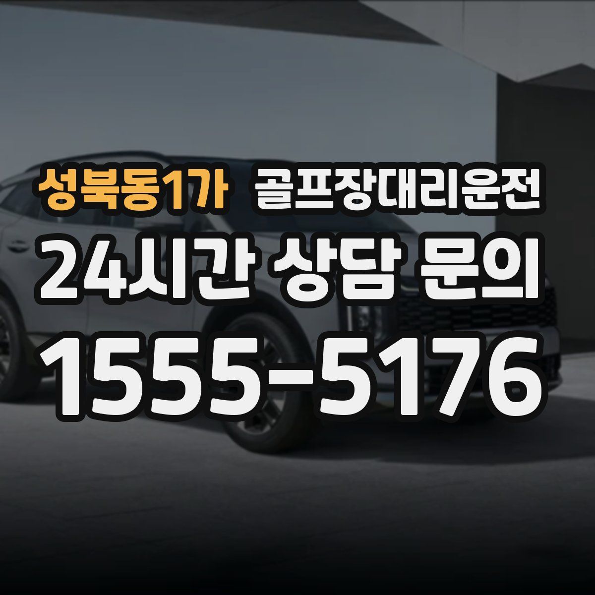 골프장대리운전