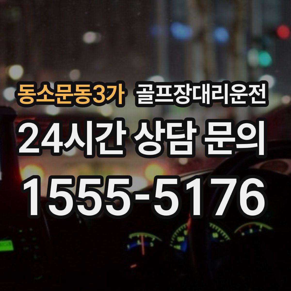 골프장대리운전