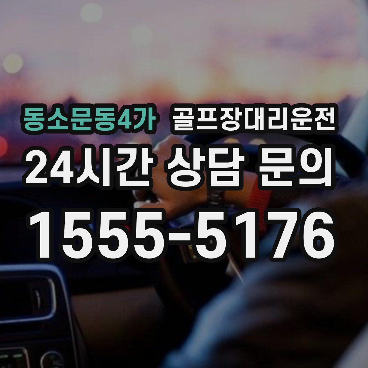 골프장대리운전