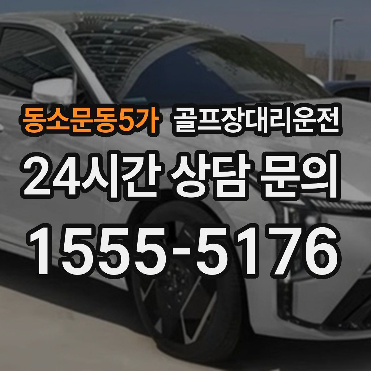 골프장대리운전