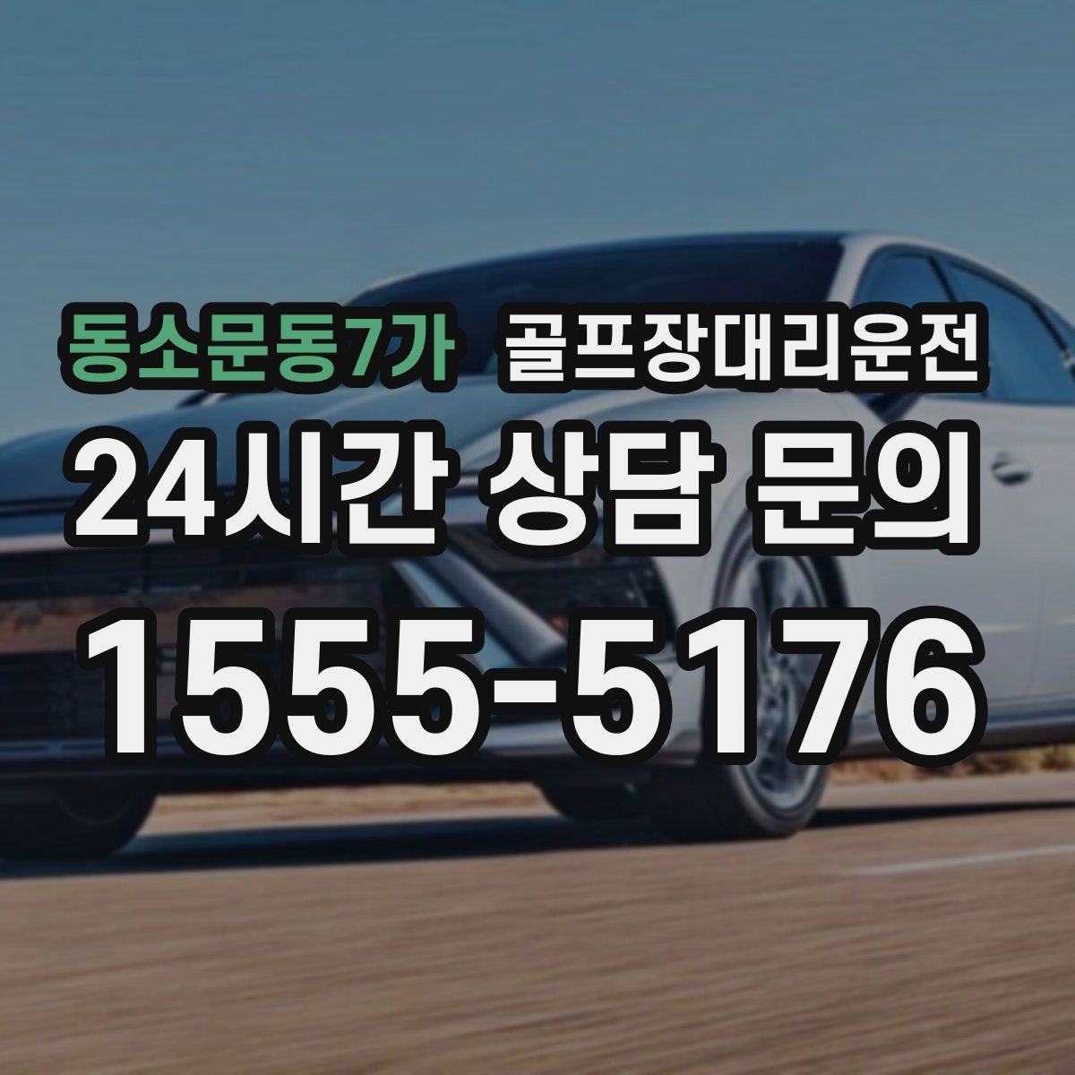 골프장대리운전