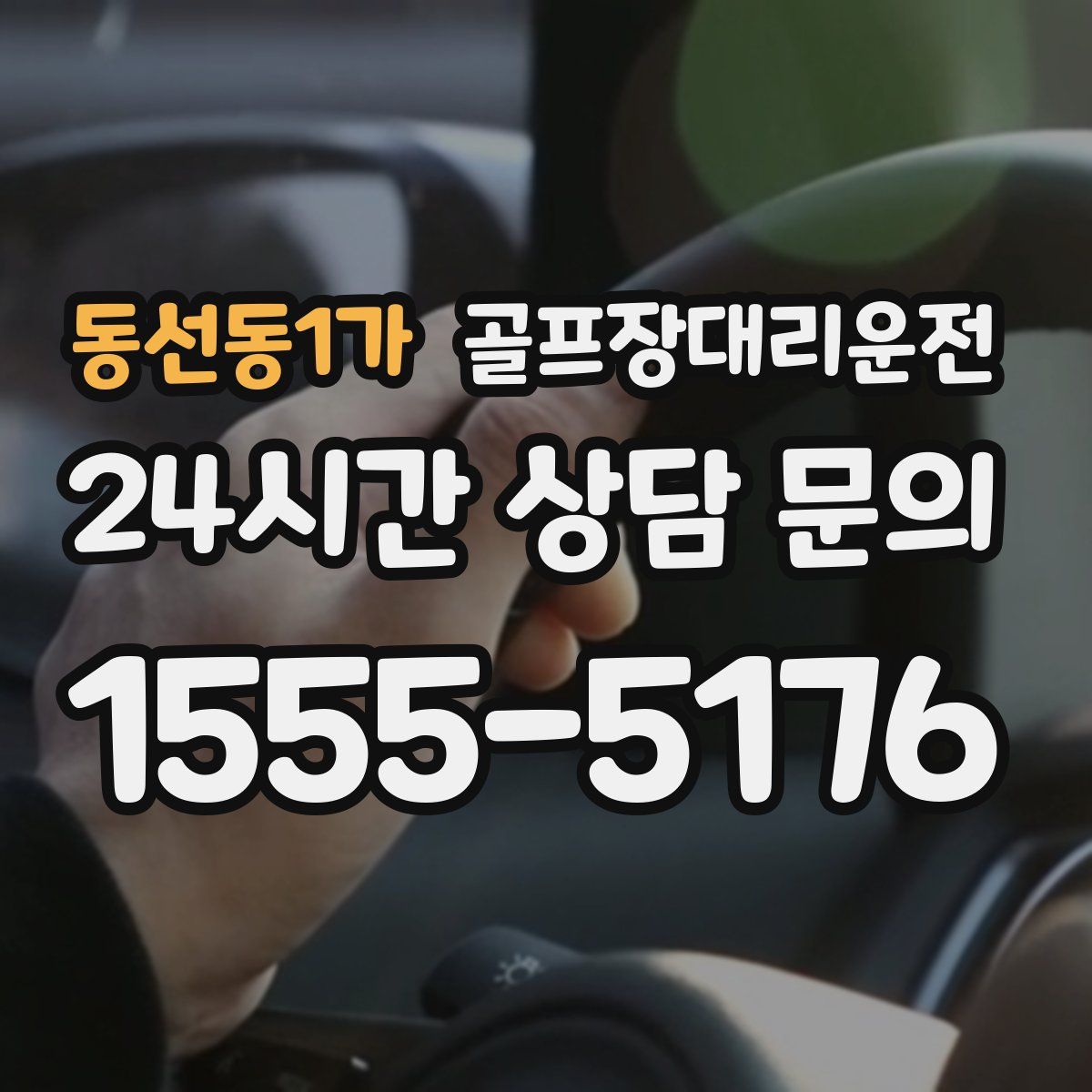 골프장대리운전