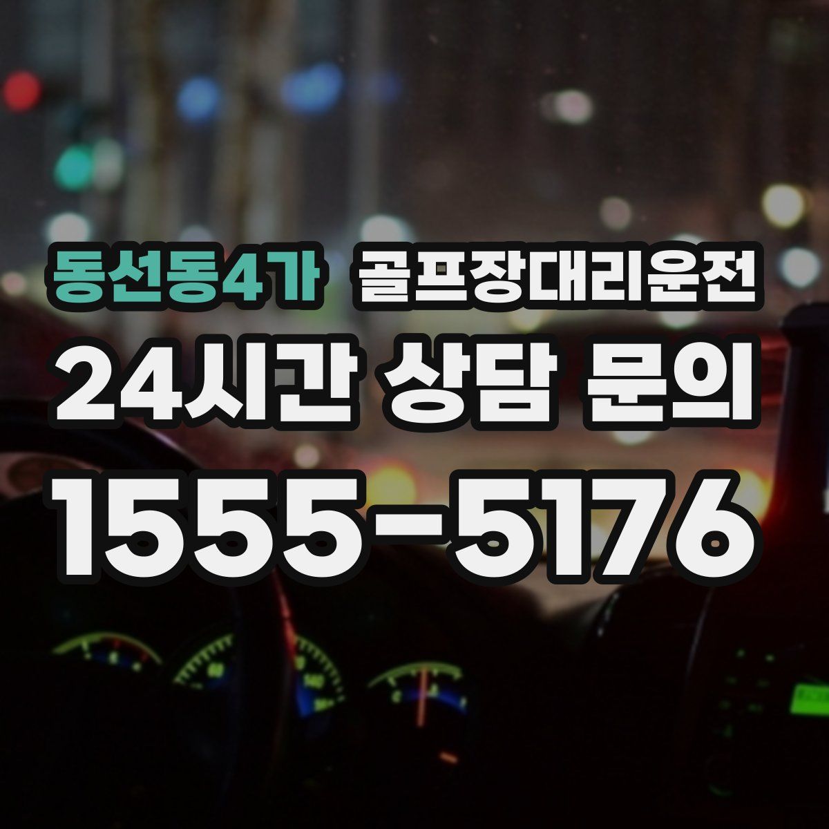 골프장대리운전