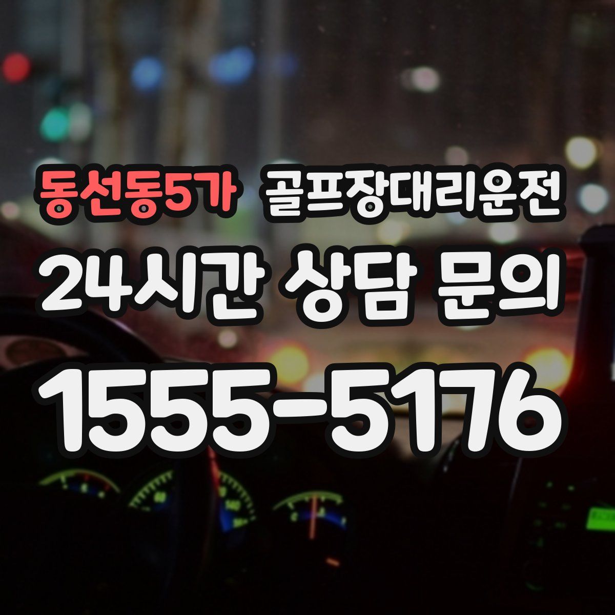 골프장대리운전