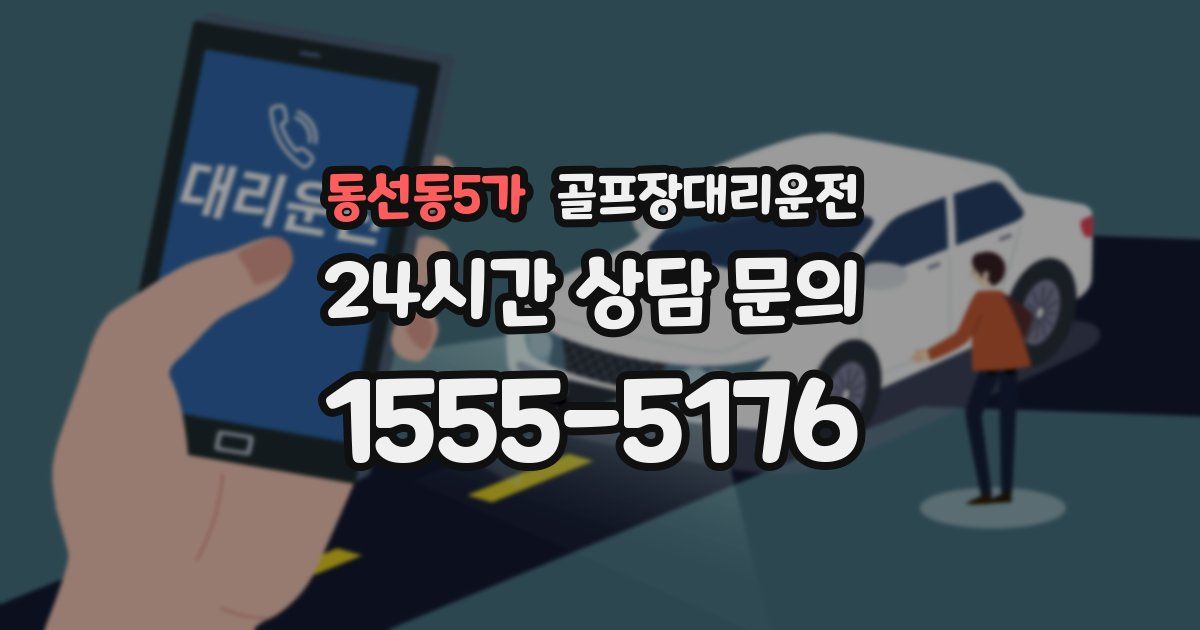 골프장대리운전 서비스