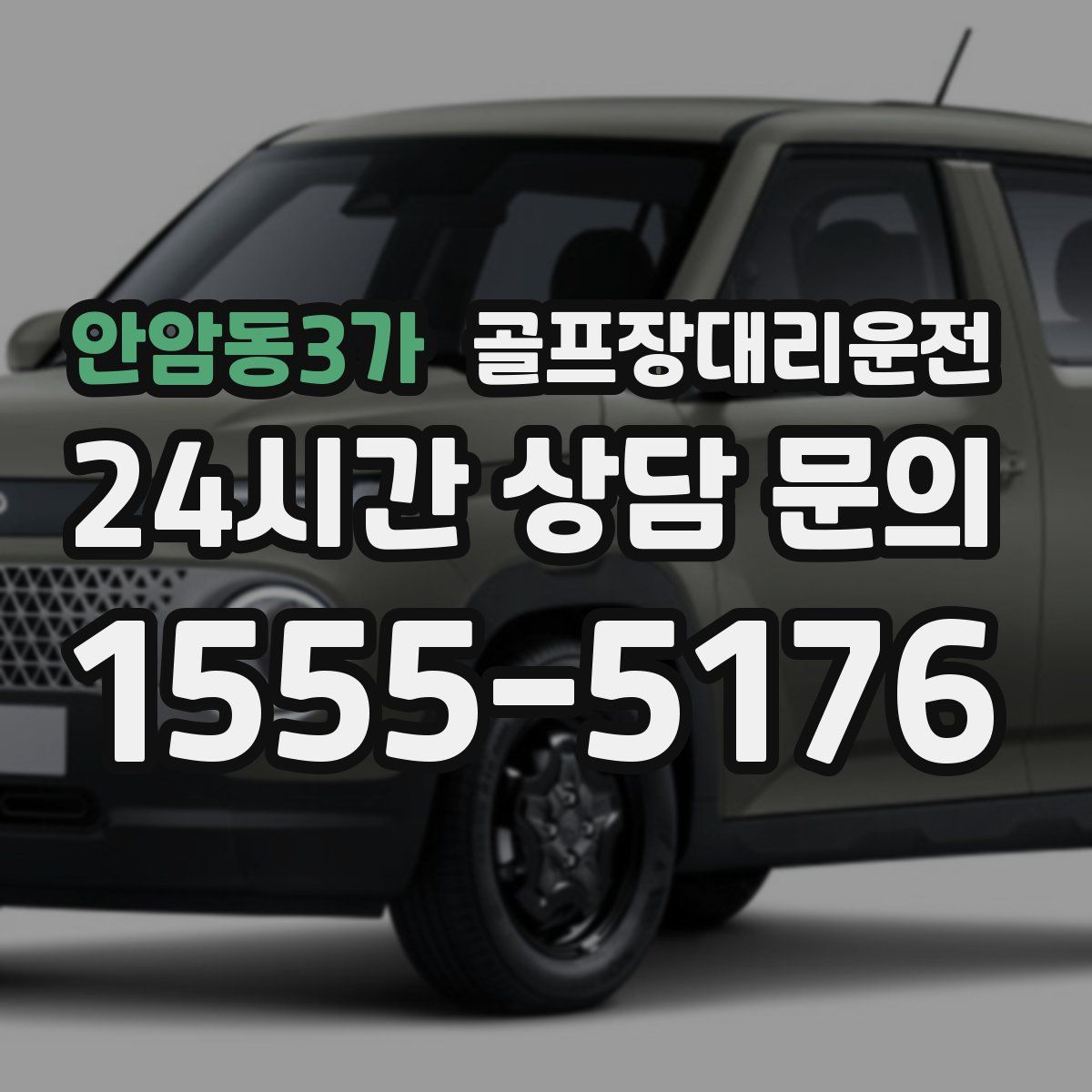 골프장대리운전