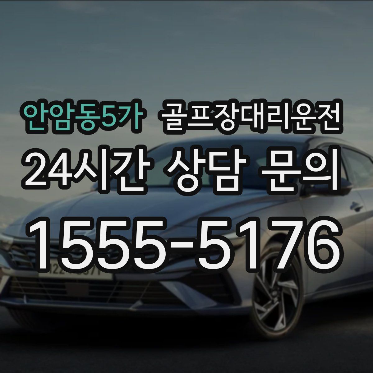 골프장대리운전