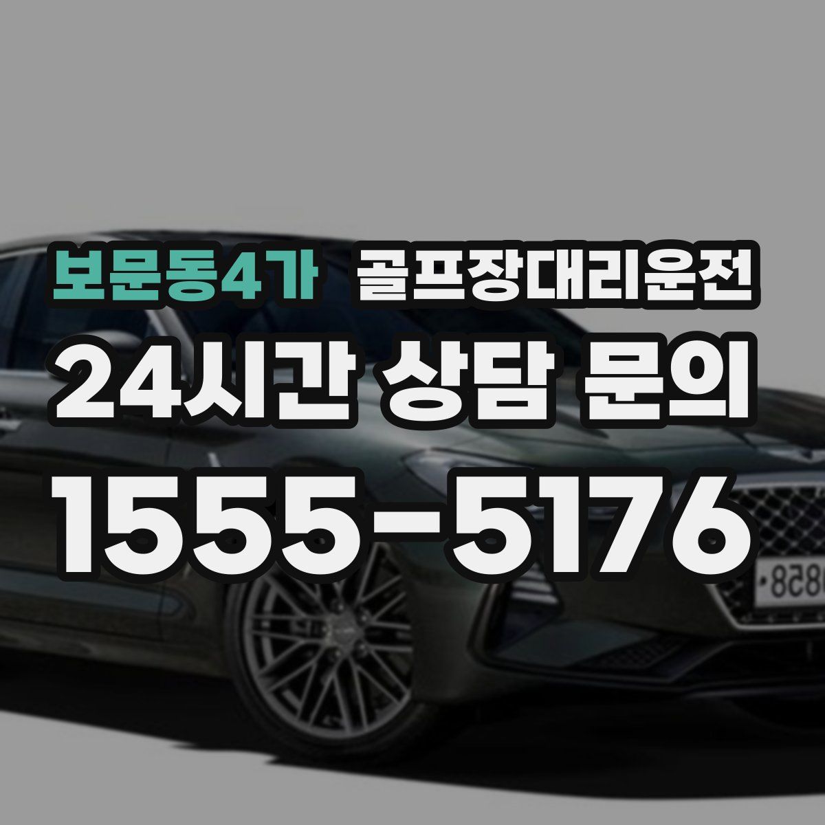 골프장대리운전