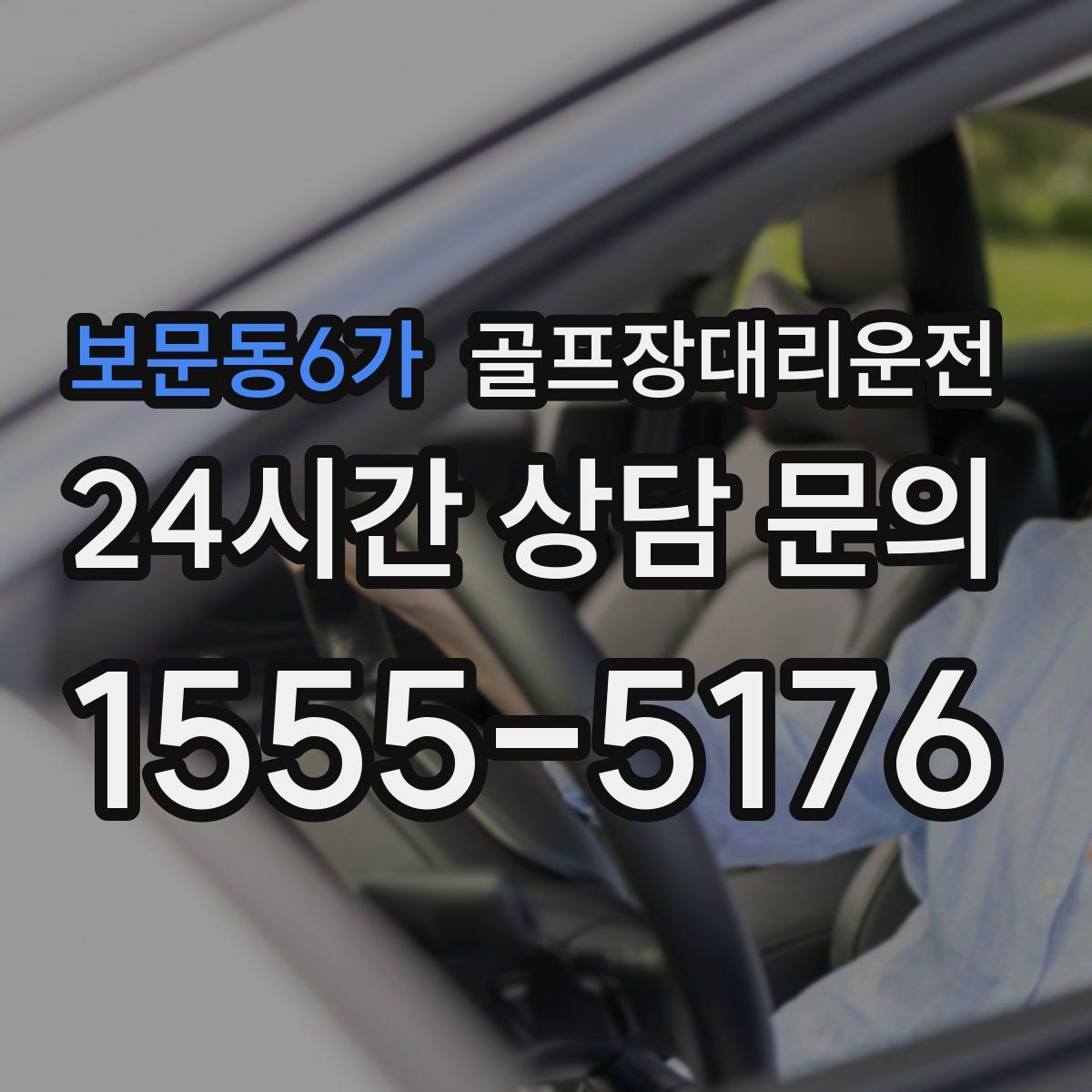 골프장대리운전