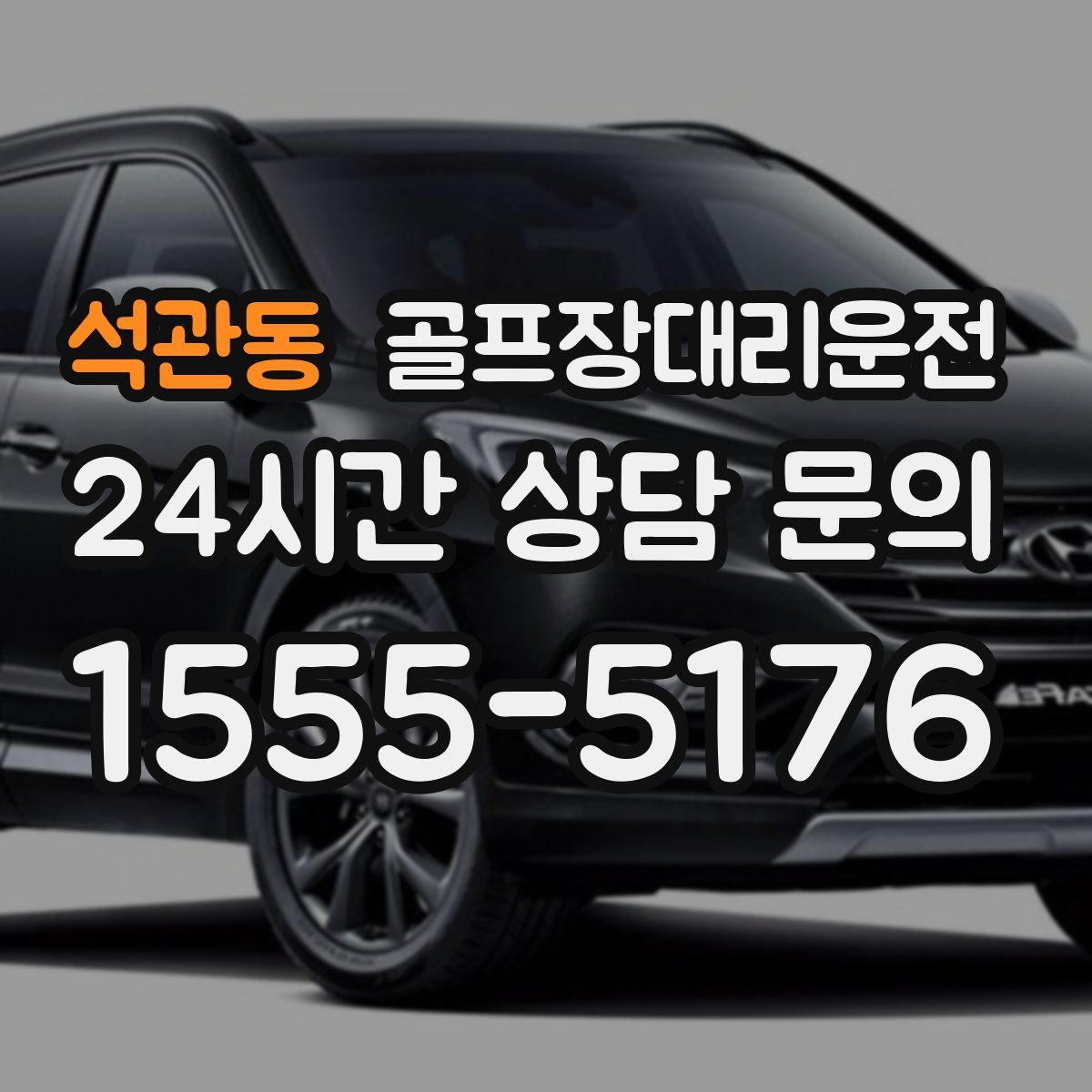 골프장대리운전