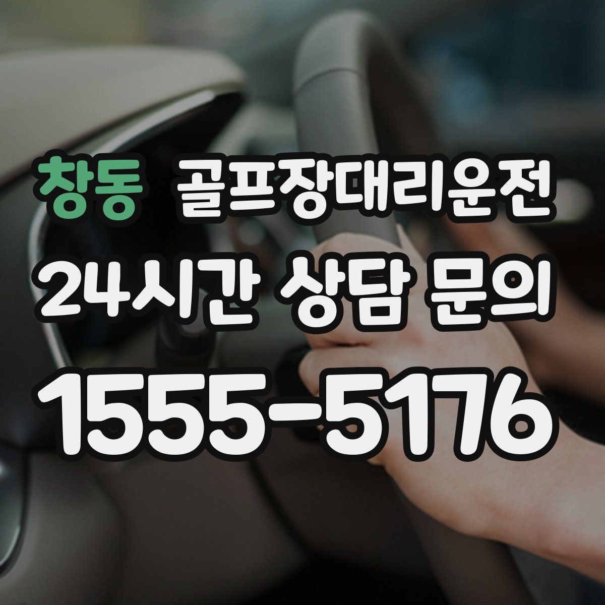 골프장대리운전