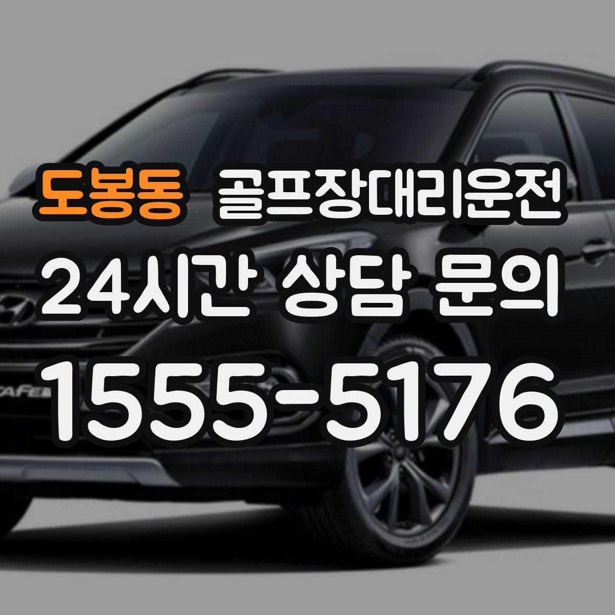 골프장대리운전