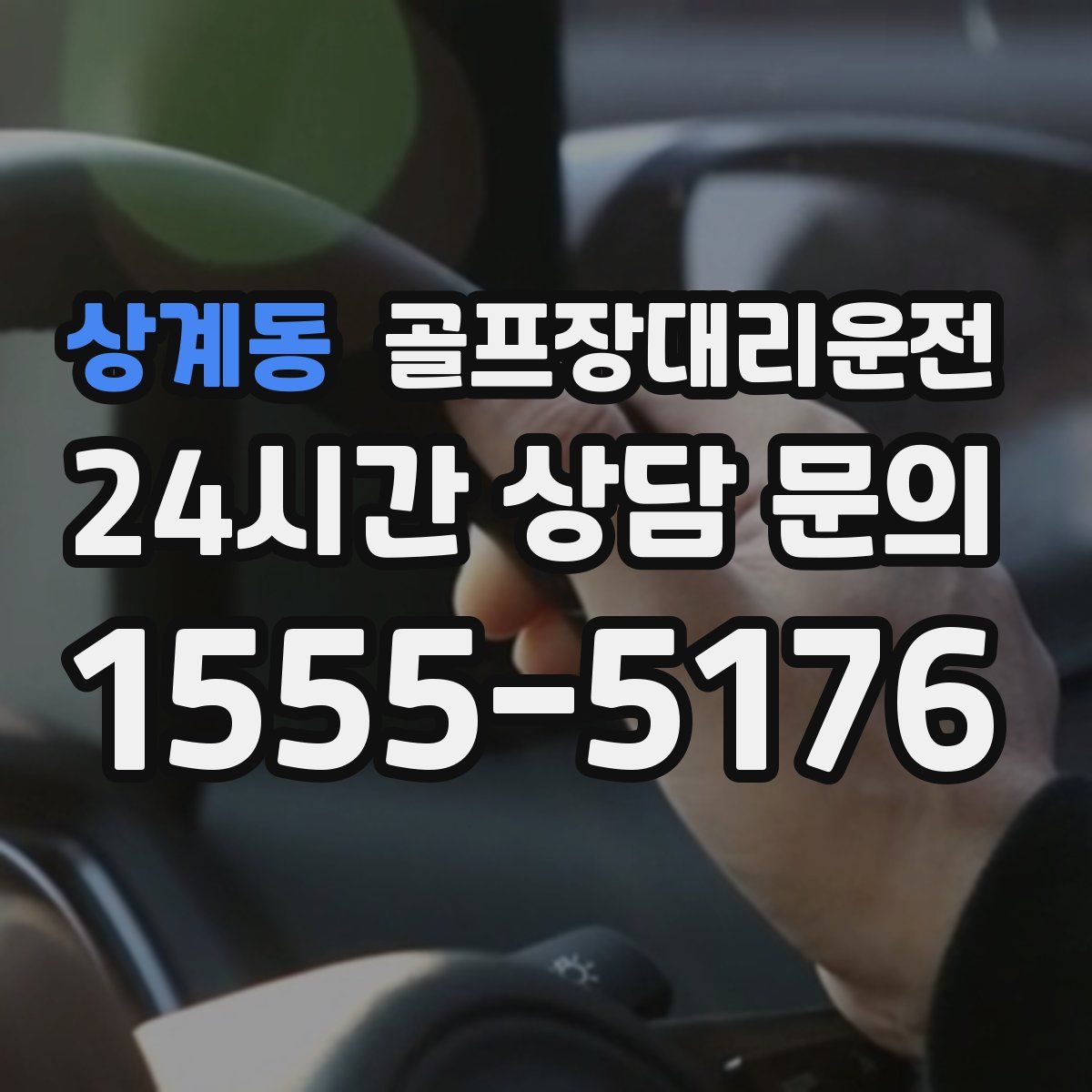 골프장대리운전