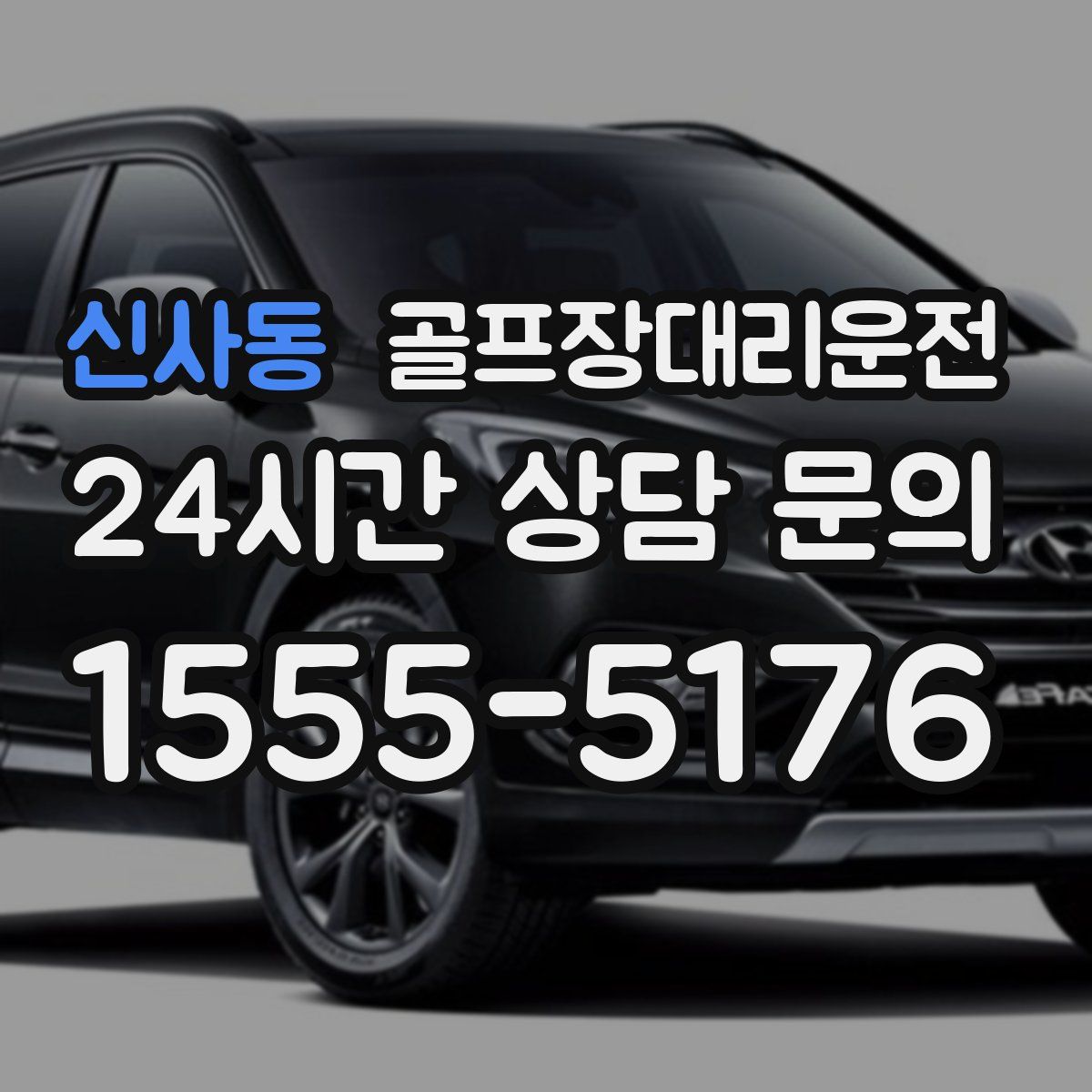 골프장대리운전