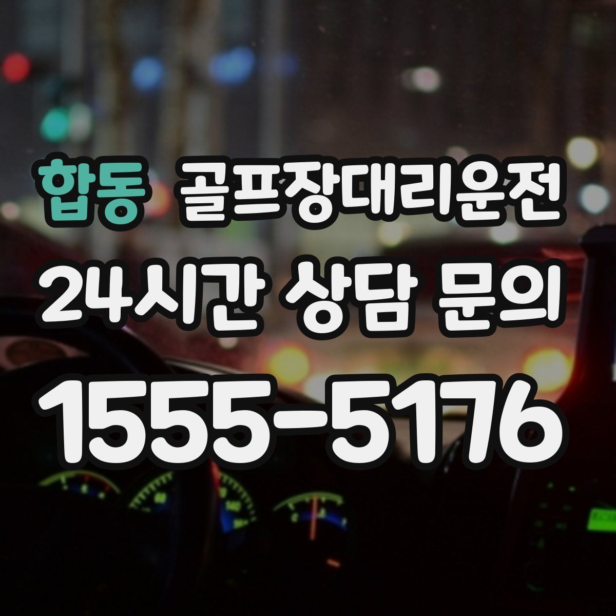 골프장대리운전