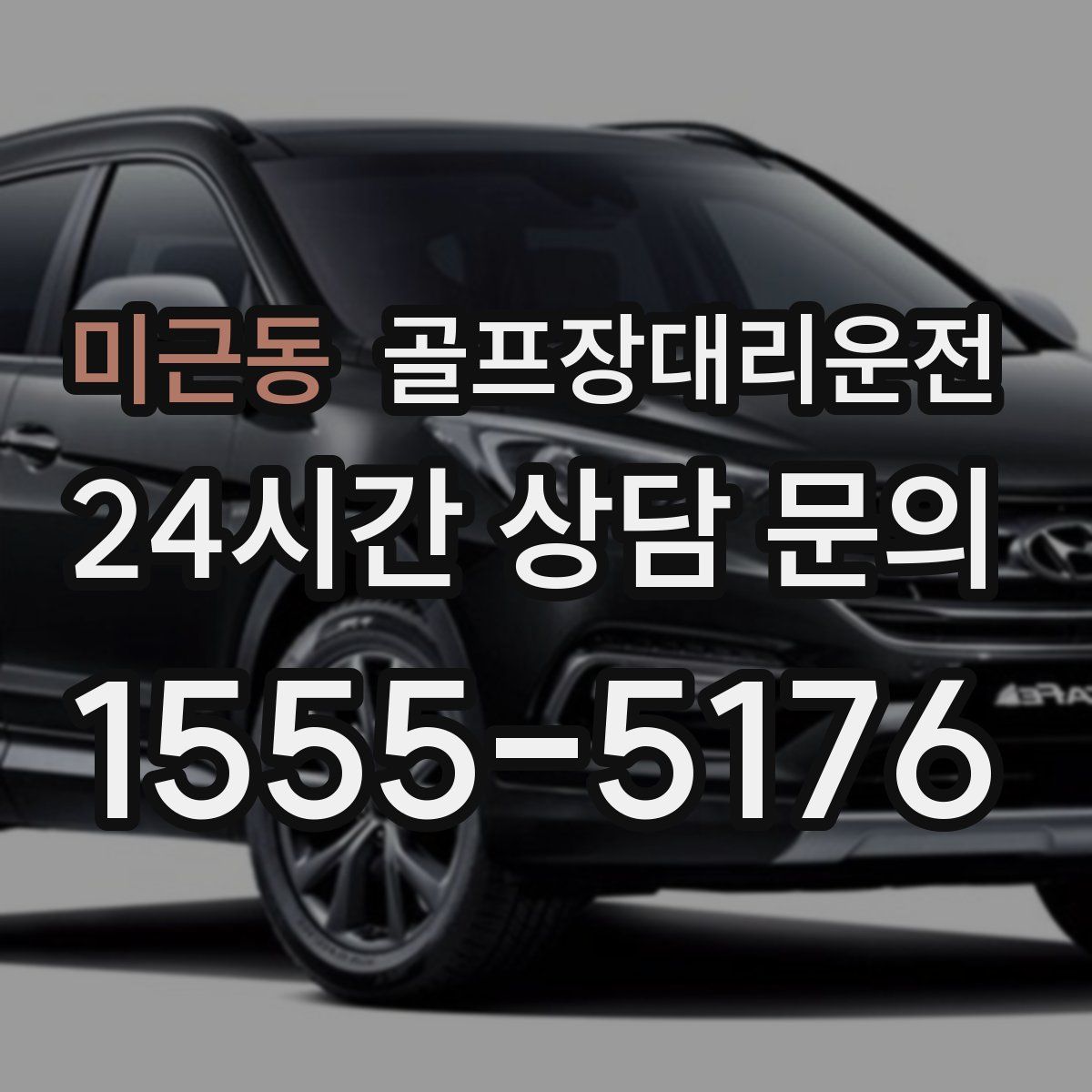 골프장대리운전