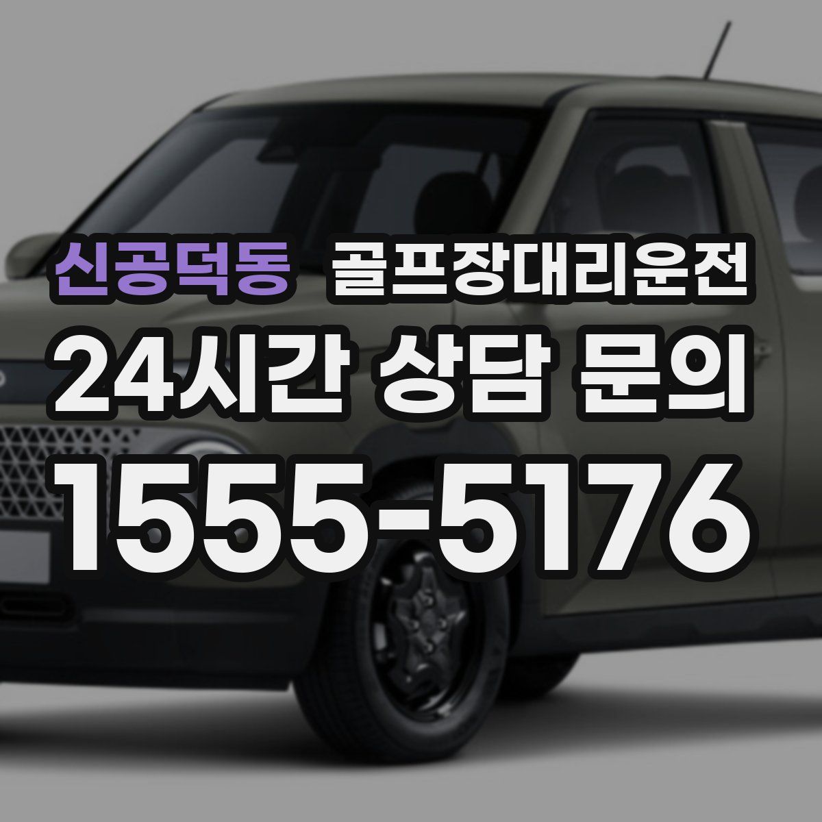 골프장대리운전