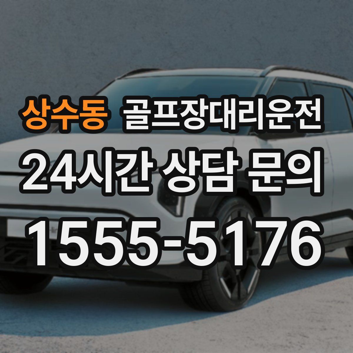 골프장대리운전