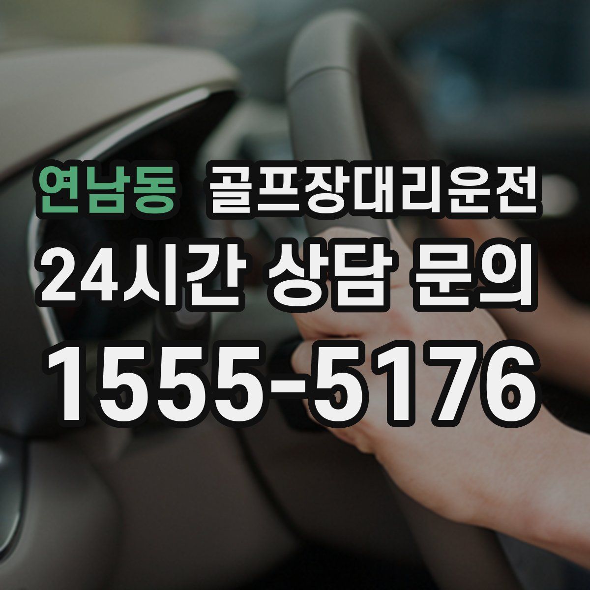 골프장대리운전