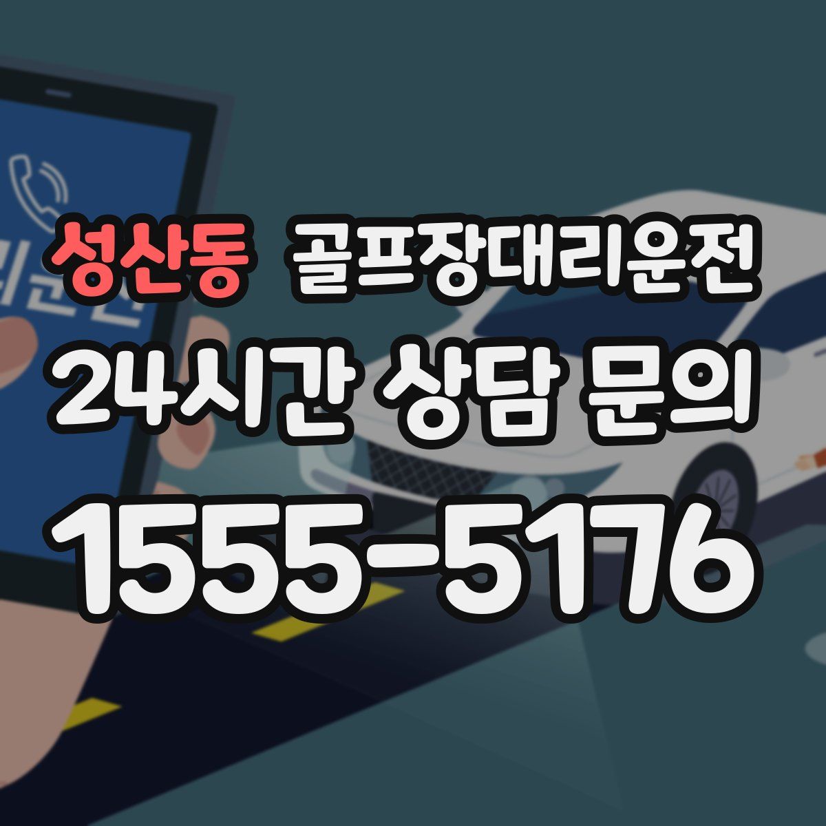 골프장대리운전