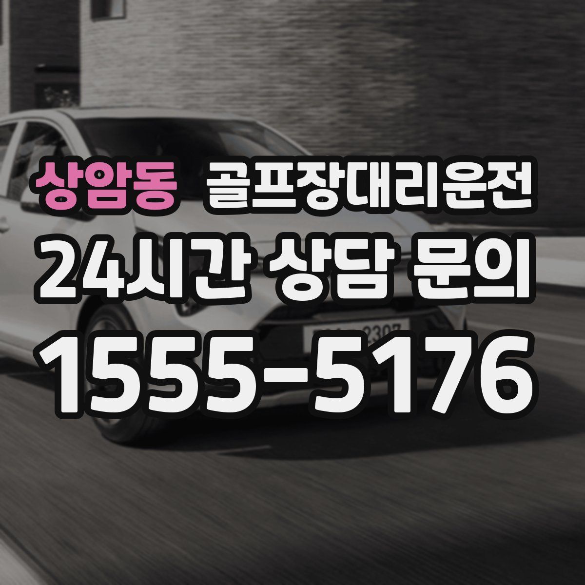 골프장대리운전