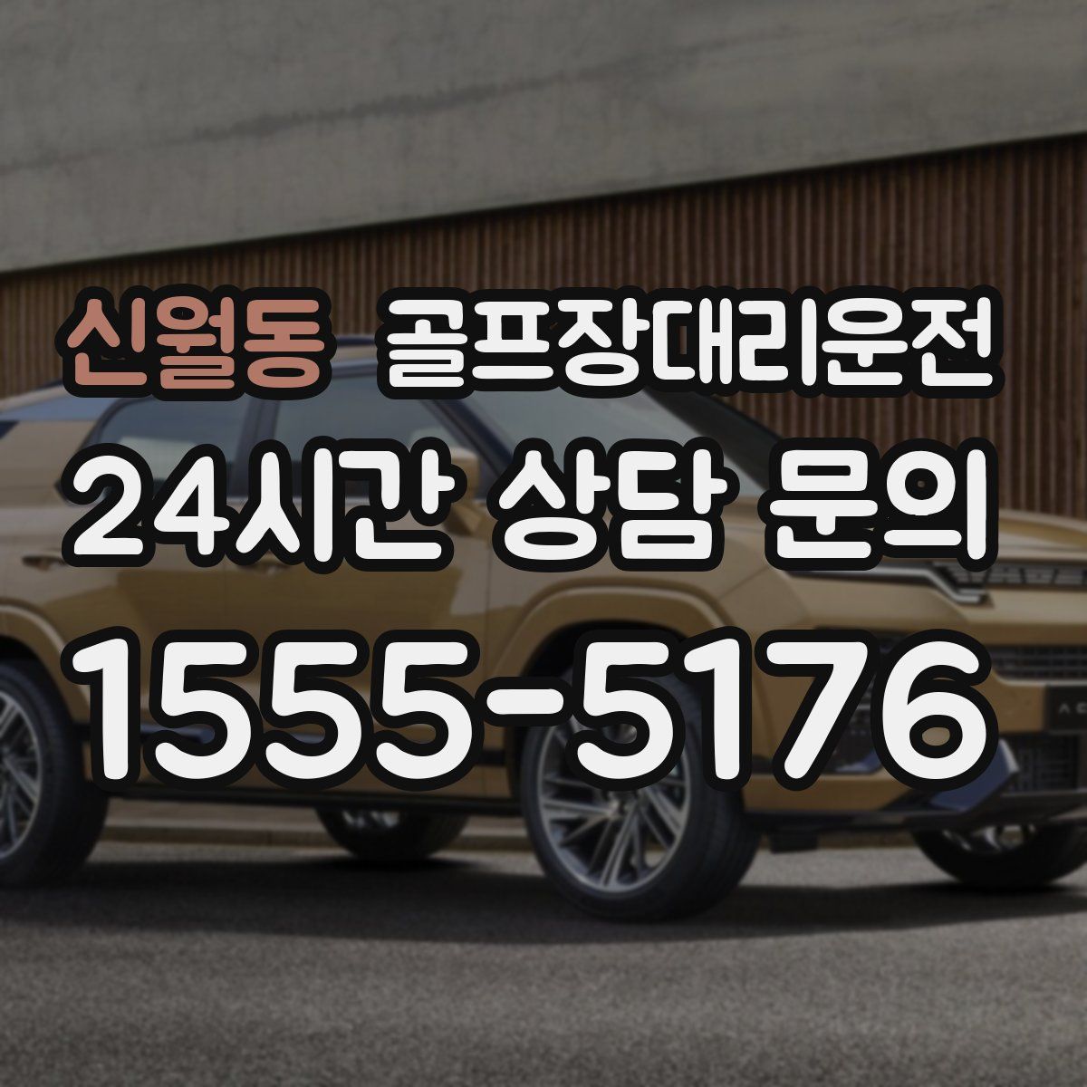 골프장대리운전