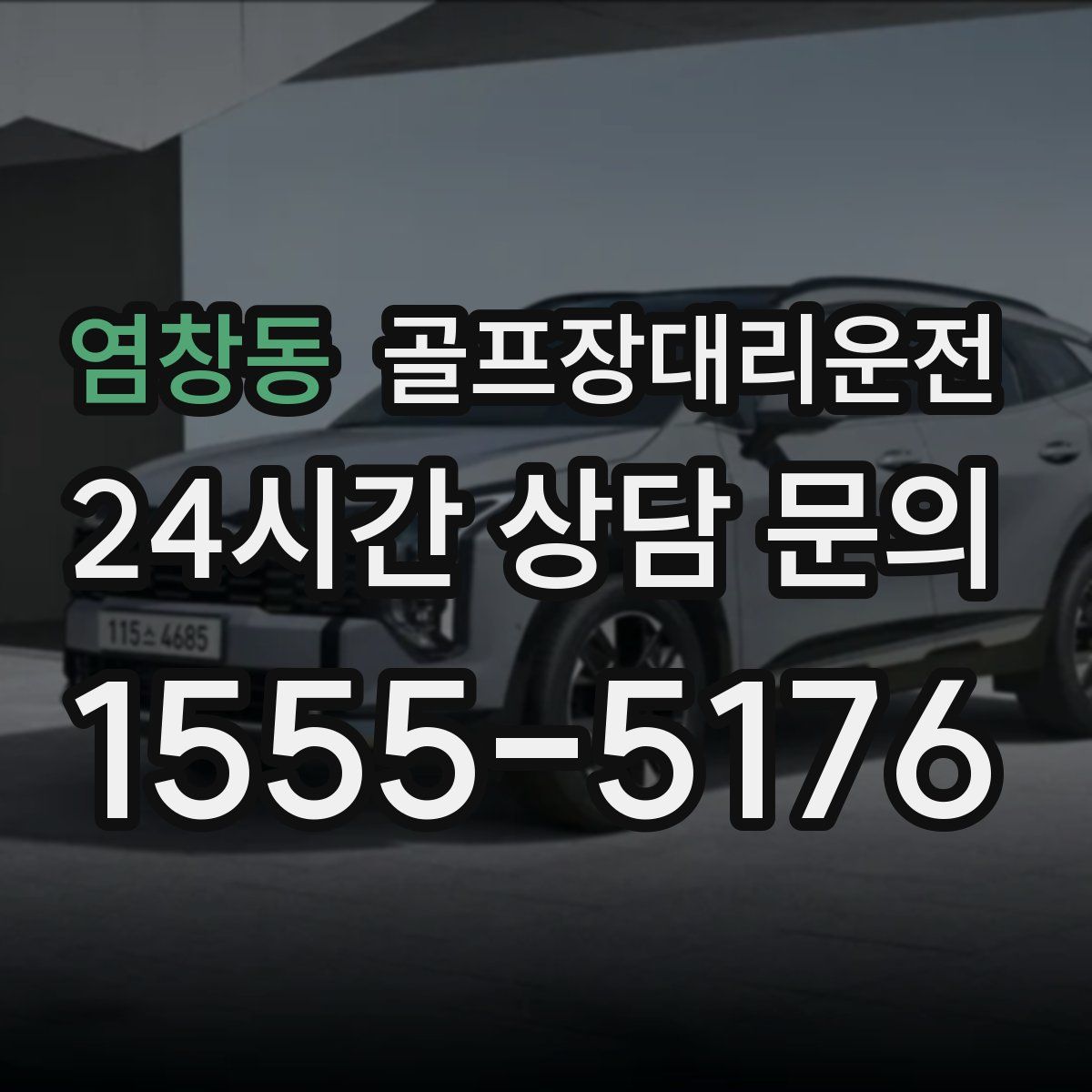 골프장대리운전