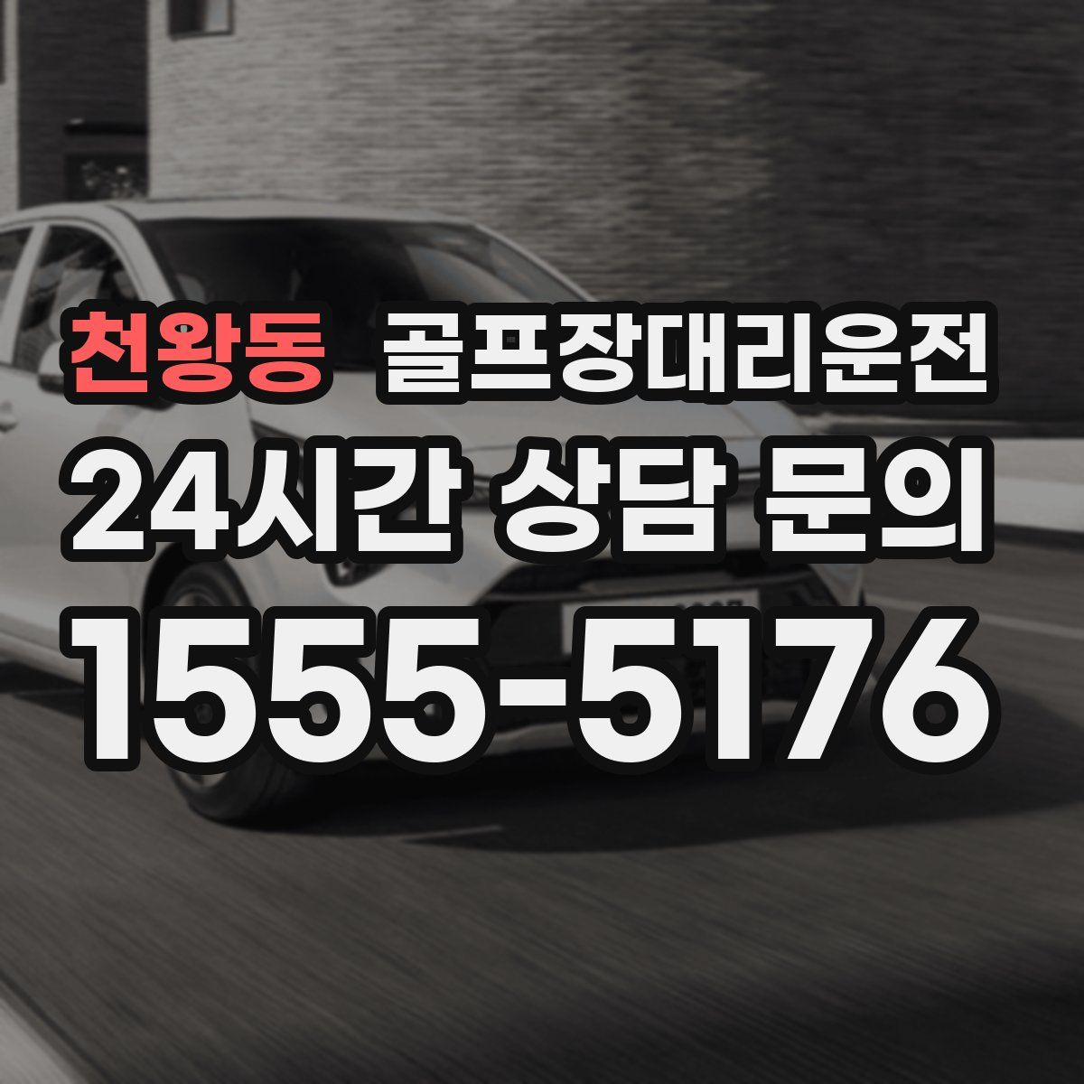 골프장대리운전