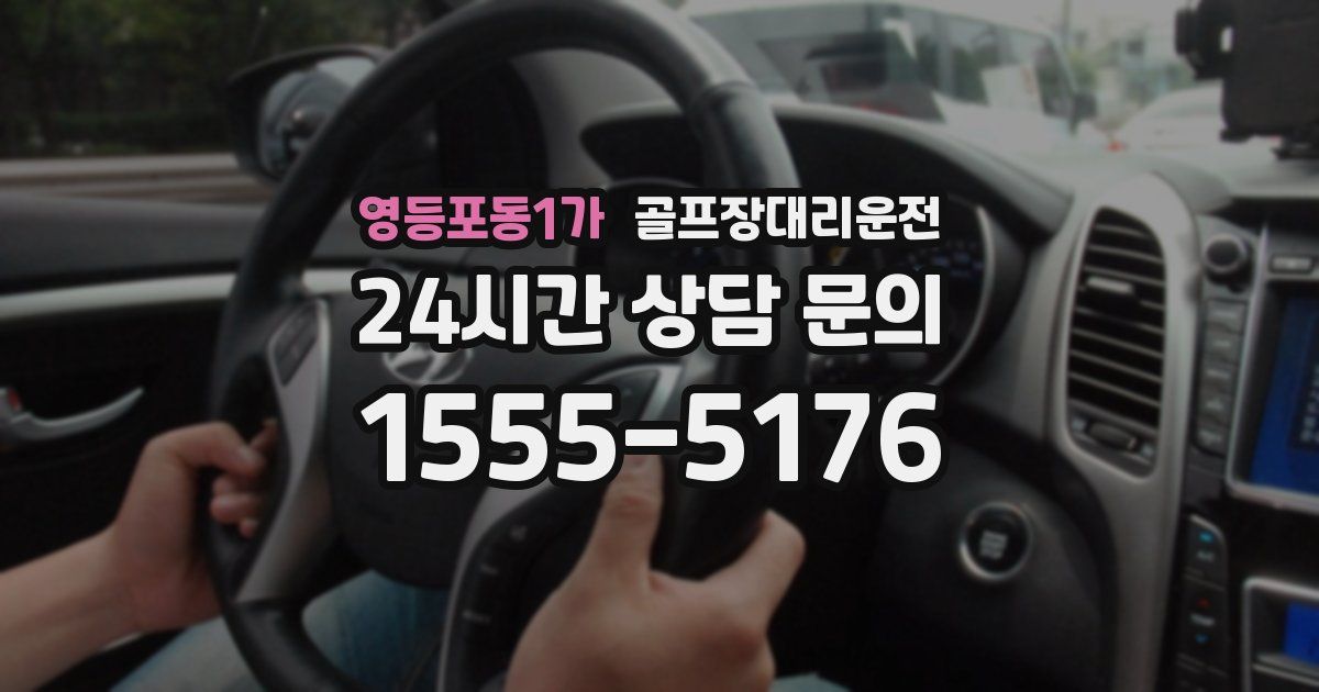 골프장대리운전 서비스