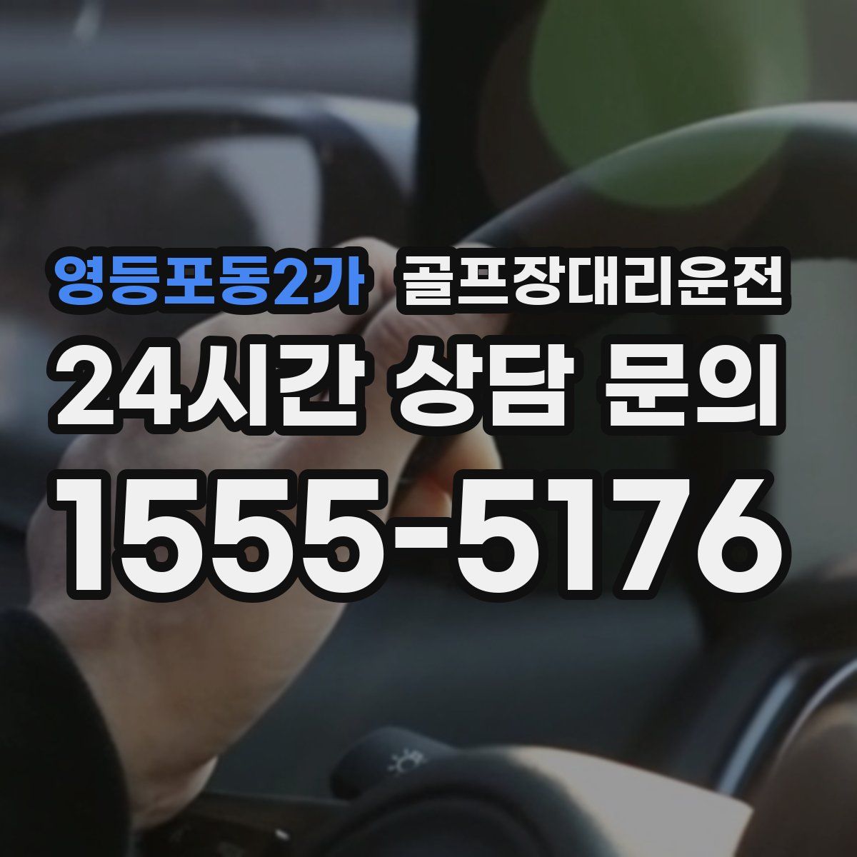 골프장대리운전