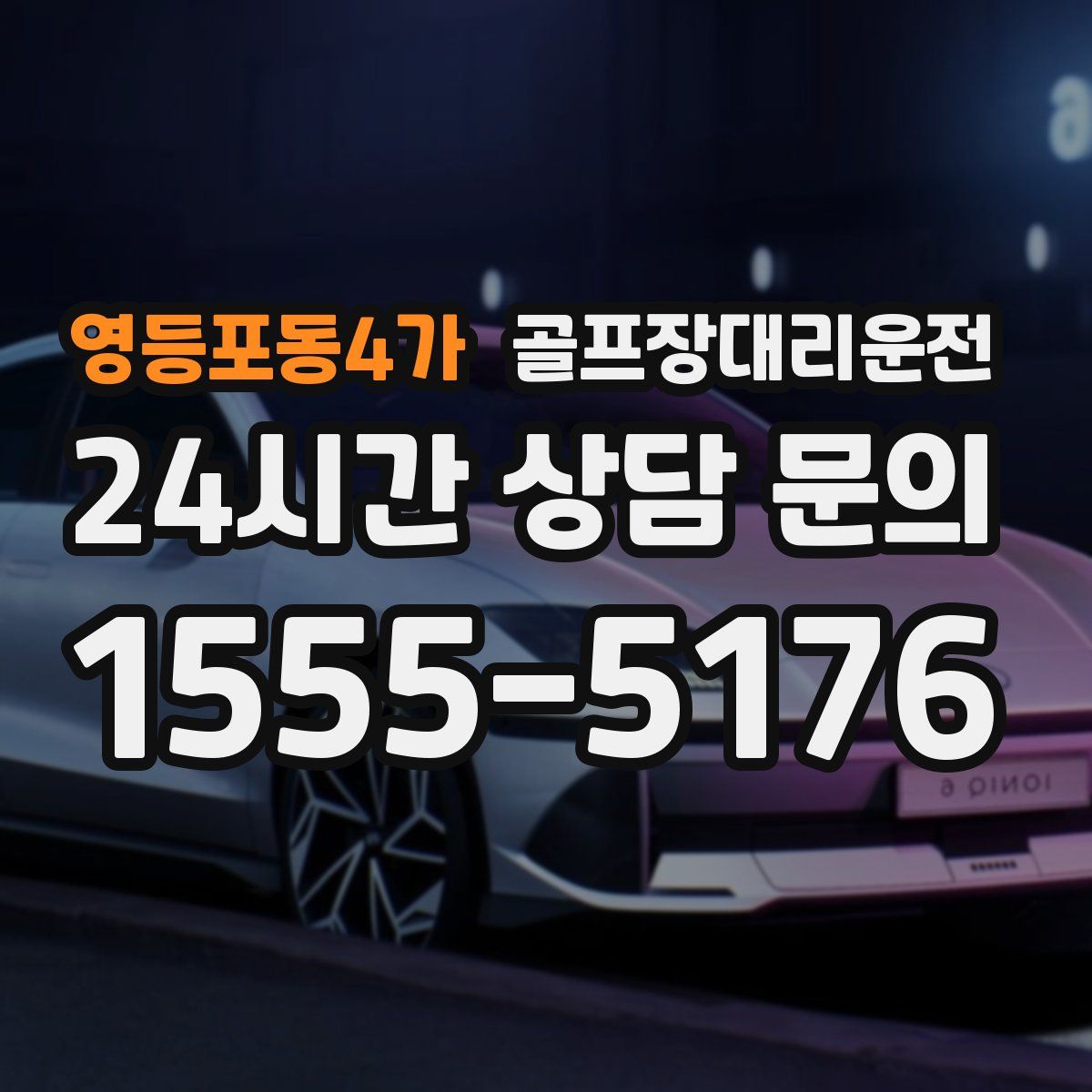 골프장대리운전