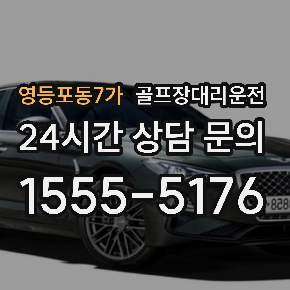 골프장대리운전