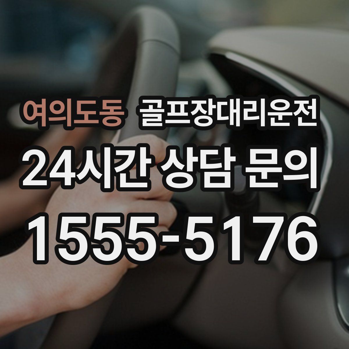 골프장대리운전