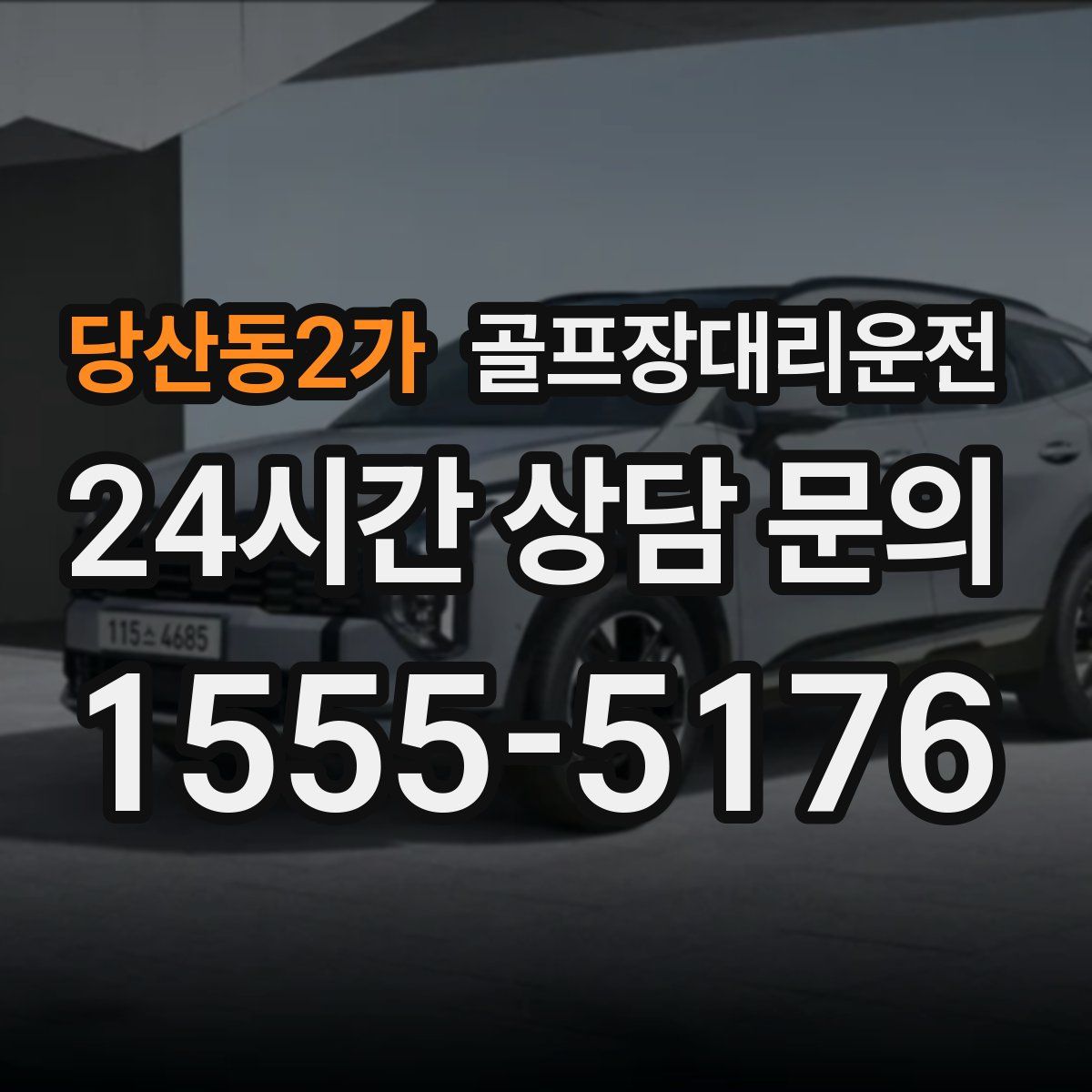 골프장대리운전