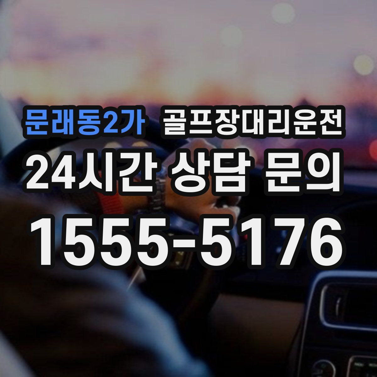 골프장대리운전